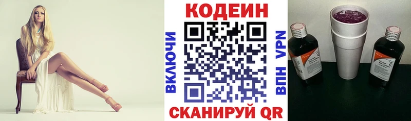 Кодеин Purple Drank  Купить где  Белебей 